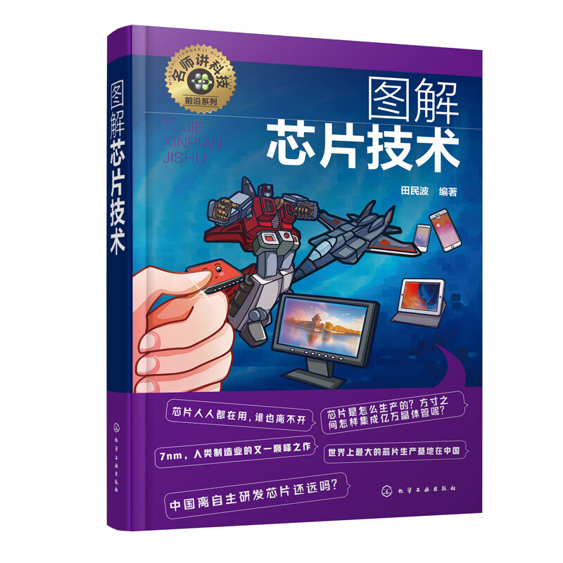 從硅谷芯片管理到技術(shù)圖解 芯片產(chǎn)品開(kāi)發(fā)與市場(chǎng)營(yíng)銷的全景指南